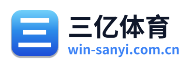 三亿体育
